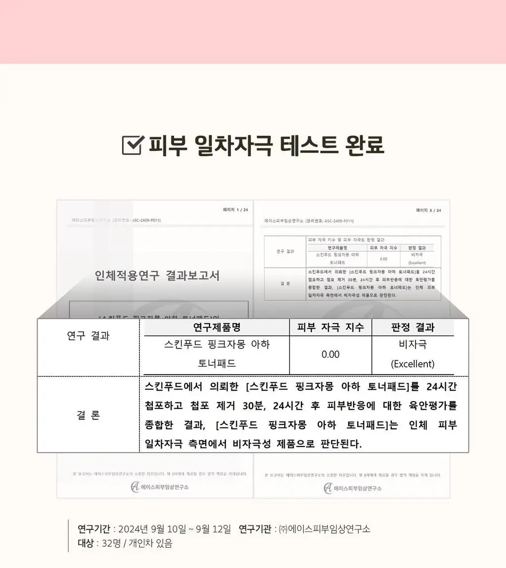 [단독기획] 스킨푸드 패드 레시피 11종 모음 상세페이지 176